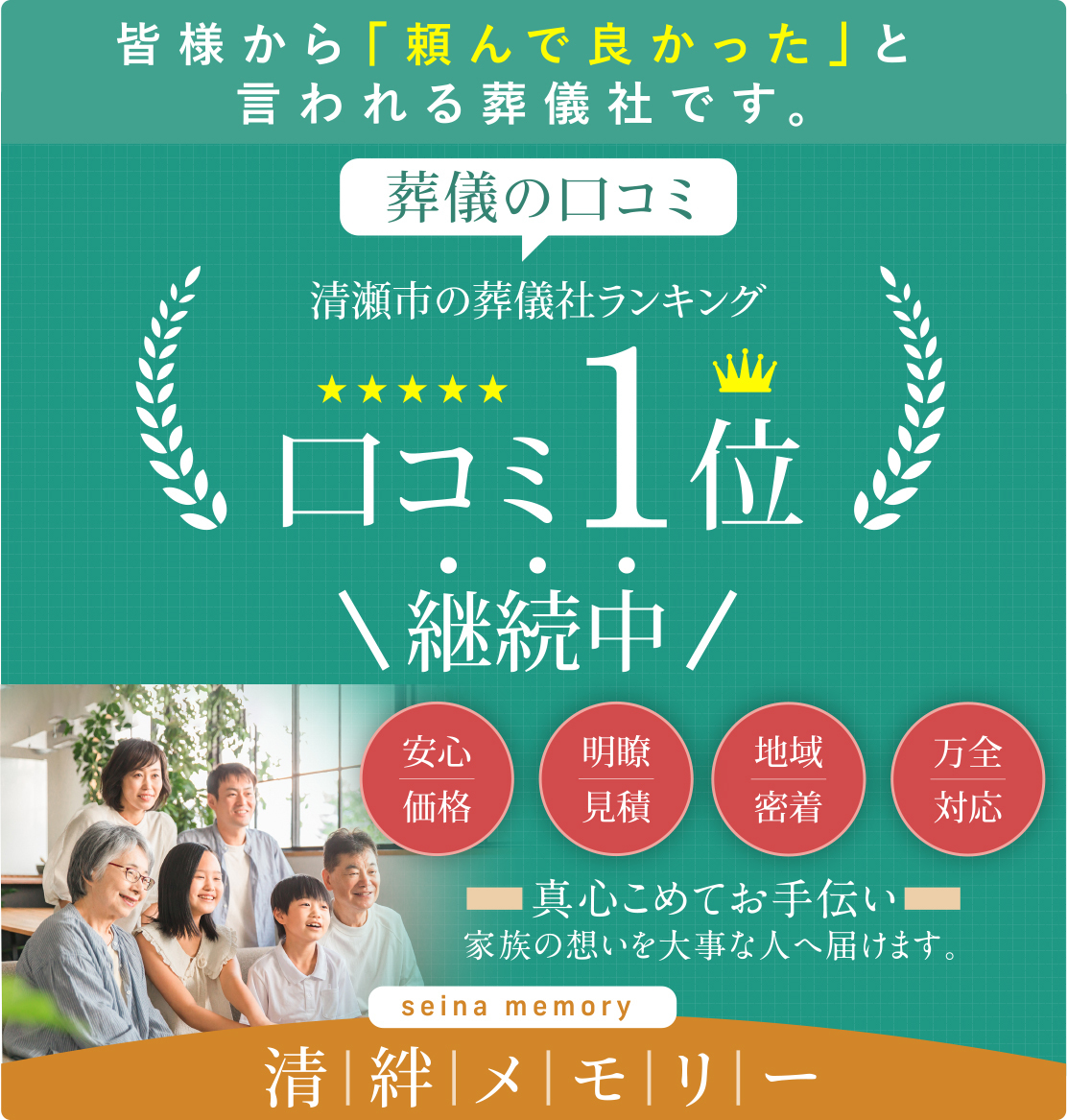清瀬市　葬儀社